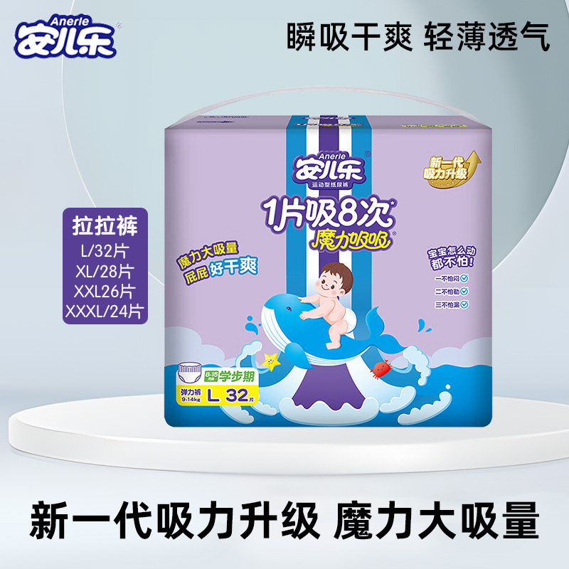 安儿乐魔力吸吸拉拉裤小包L32/XL28/XXL26/XXXL24干爽便携透气,婴童尿裤,拉拉裤/学步裤/成长裤正装,淘宝优惠券,粉丝福利购,淘宝优惠卷