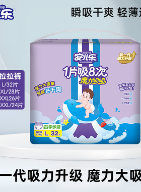 安儿乐魔力吸吸拉拉裤小包L32/XL28/XXL26/XXXL24干爽便携透气