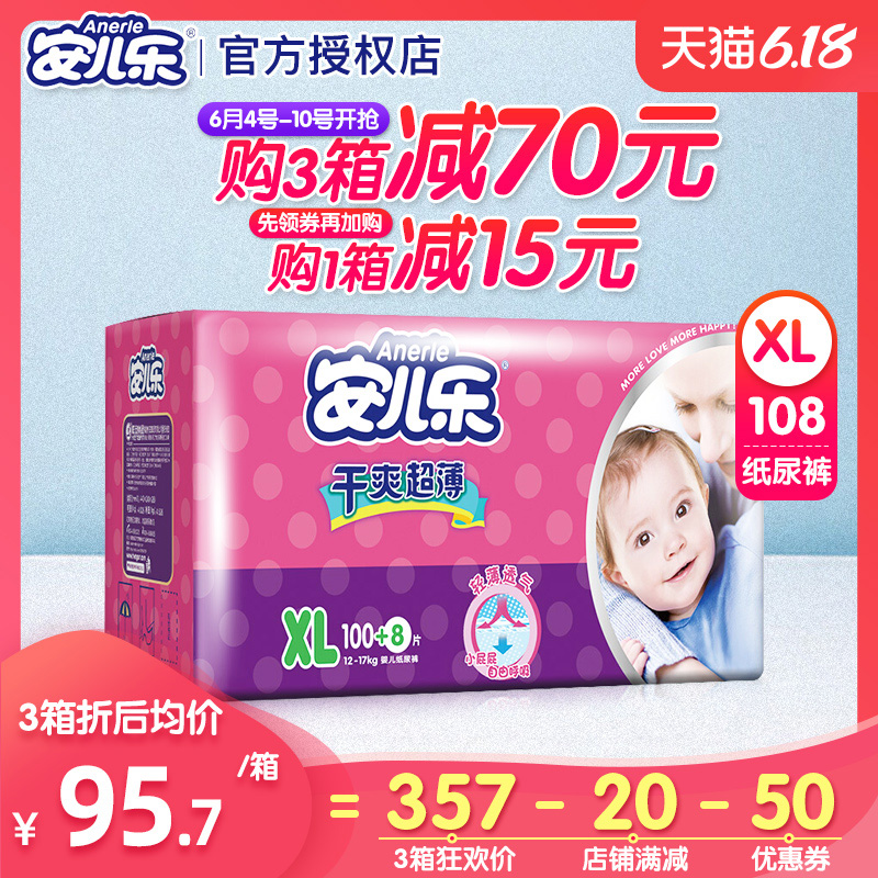 安儿乐干爽超薄纸尿裤XL108片安尔乐婴儿透气男女宝宝尿不湿批发