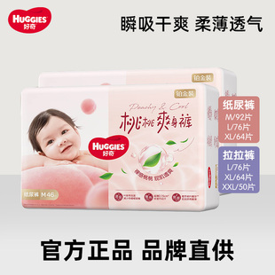 纸尿裤 尿不湿超薄干爽透气箱装 成长裤 2XL拉拉裤 好奇铂金装
