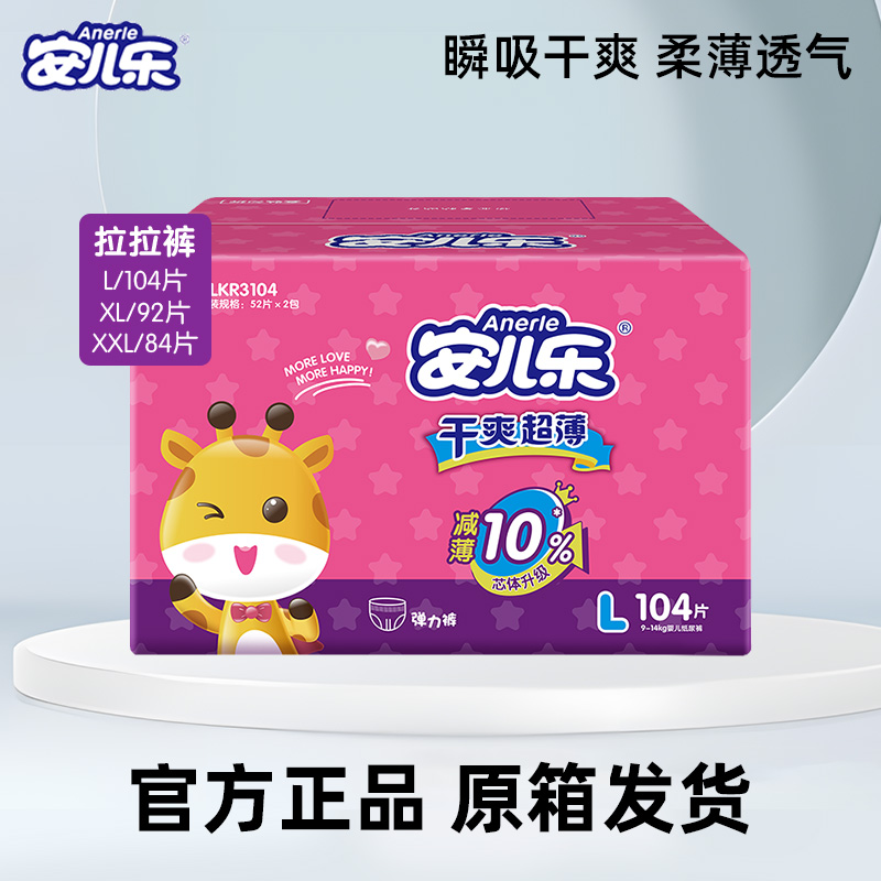 干爽超薄安尔乐婴儿拉拉裤