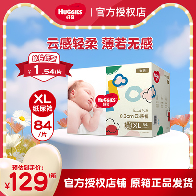 【好奇】金装纸尿裤XL84