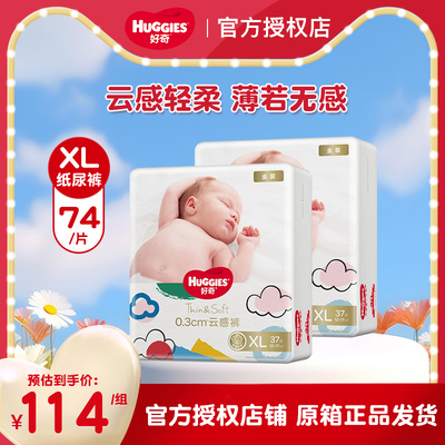 好奇婴儿金装干爽透气尿不湿