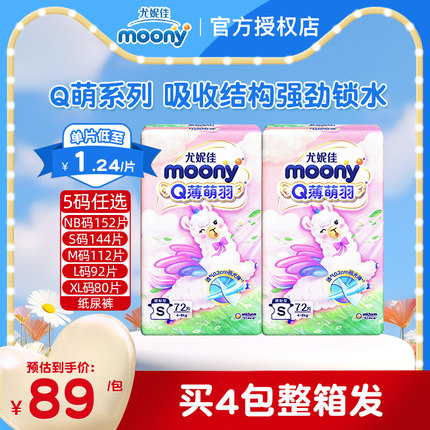 moony尤妮佳Q薄萌羽小羊驼纸尿裤NB/S/M/L/XL两包婴儿尿不湿柔软