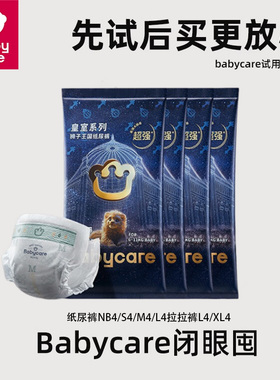 babycare皇室狮子王国试用装纸尿裤拉拉裤NB/S/L/XL4片婴儿尿不湿