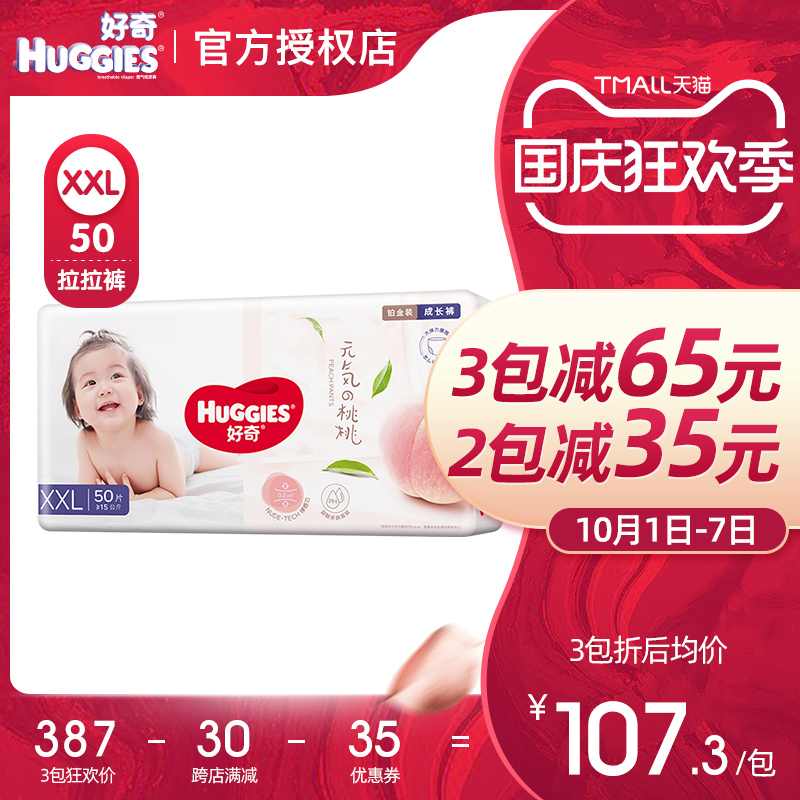 好奇成长裤铂金装XXL50片男女宝宝通用拉拉裤超薄透气婴尿不湿48