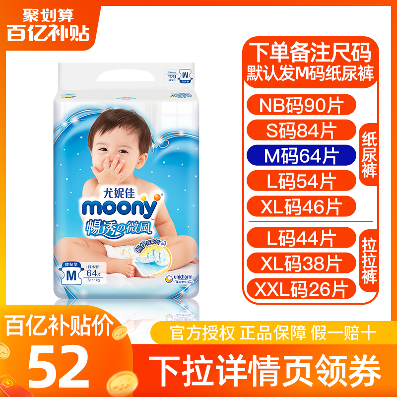 Moony尤妮佳原装进口婴儿新生腰贴型纸尿裤M64片干爽透气超薄通用