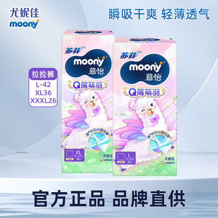 moony尤妮佳Q薄萌羽小羊驼系列拉拉裤L/XL/XXL*4包宝宝裤型纸尿裤