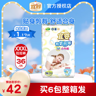 宜婴有氧极薄xxxl36片通用尿不湿