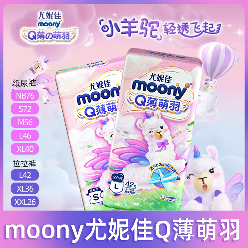 moony尤妮佳Q薄萌羽小羊驼纸尿裤/拉拉裤NB/S/M/L/XL/XXL尿不湿 婴童尿裤 布尿裤 原图主图