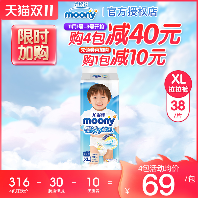 moony原装进口尤妮佳拉拉裤XL38非纸尿裤超薄婴儿尿不湿男女通用