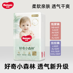 小森林紙尿褲 好奇金裝 L拉拉褲 超薄透氣拉拉褲 好奇心鉆裝
