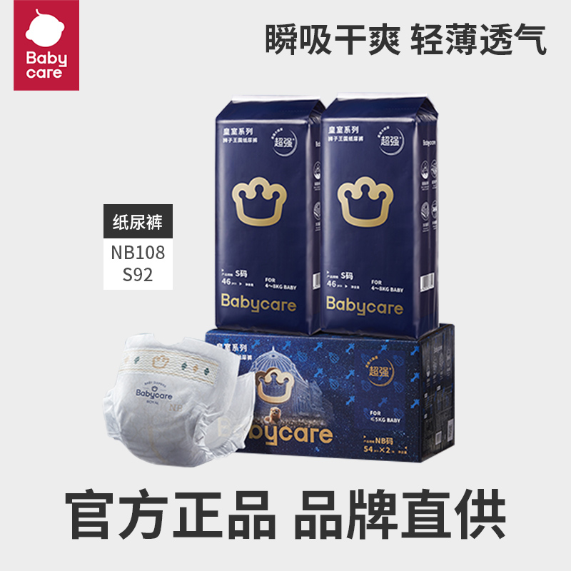 babycare皇室狮子王国纸尿裤