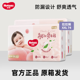 好奇铂金装XXL码74片拉拉裤加加大号男女宝宝专用尿不湿小内裤