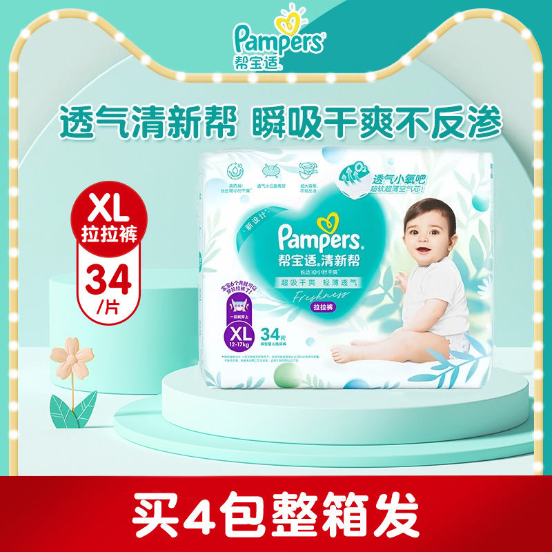 帮宝适清新帮泡泡拉拉裤加大码XL34片尿不湿透气干爽轻薄小内裤