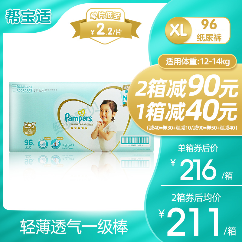 帮宝适一级帮纸尿裤XL96片宝宝婴儿尿不湿超薄透气纸尿裤