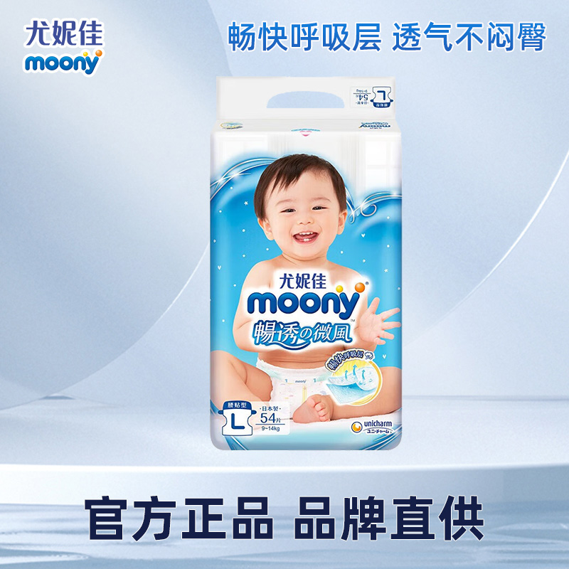 尤妮佳moony纸尿裤尺码任选