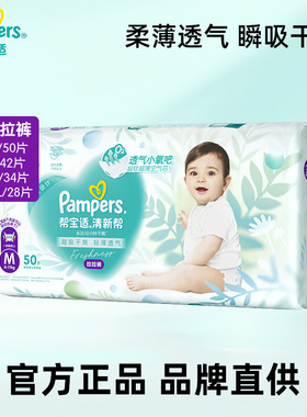 (直播)帮宝适清新帮拉拉裤加大号M50/L42/XL34/XXL28片尿不湿透气
