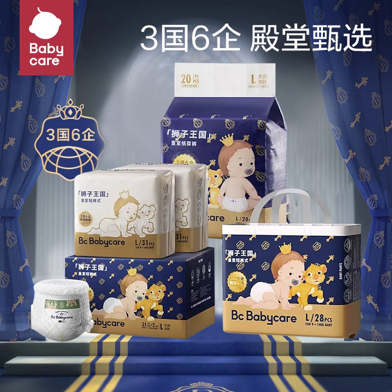 babycare皇室试用装皇室小箱装狮子王国纸尿裤拉拉裤NB-XXXL干爽