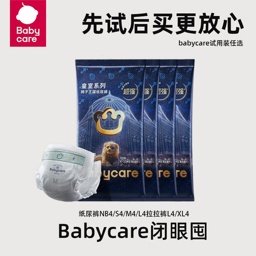 babycare皇室狮子王国试用装