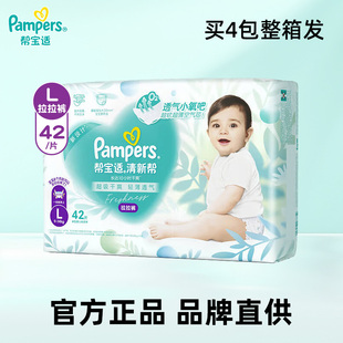 帮宝适 清新帮泡泡拉拉裤大码L42片尿不湿透气四季男女通用