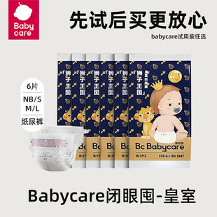 6包婴儿尿不湿 babycare皇室狮子王国试用装 1片 纸尿裤