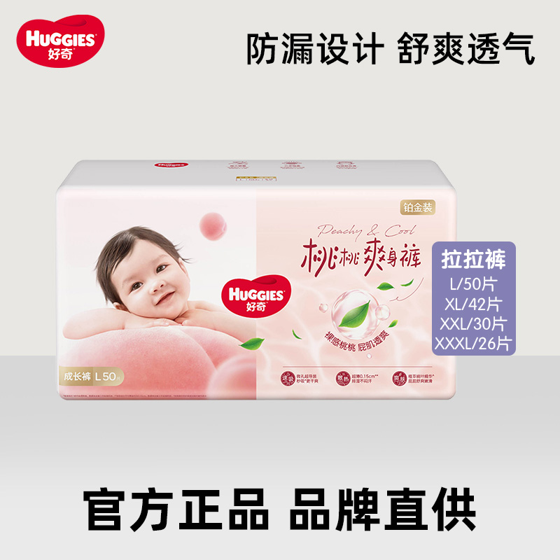 好奇铂金装拉拉裤宝宝尿不湿