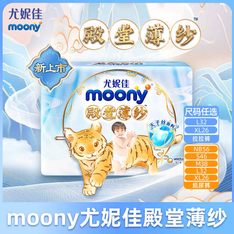 尤妮佳moony殿堂薄纱纸尿裤NB/S/M/L/XL拉拉裤面料轻薄透气尿