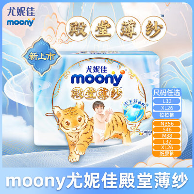 尤妮佳moony殿堂薄纱尿不湿