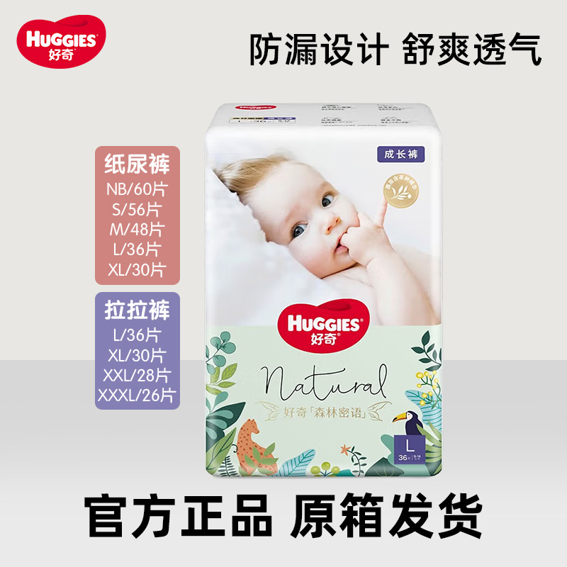 好奇森林密语纸尿裤/拉拉裤NB/S/M/XL/XXL超薄透气加大码尿不湿