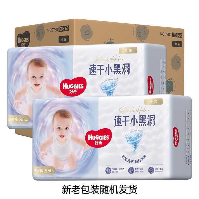 好奇金装纸尿裤NB58/S50/M42男女通用干爽透气宝宝用尿不湿