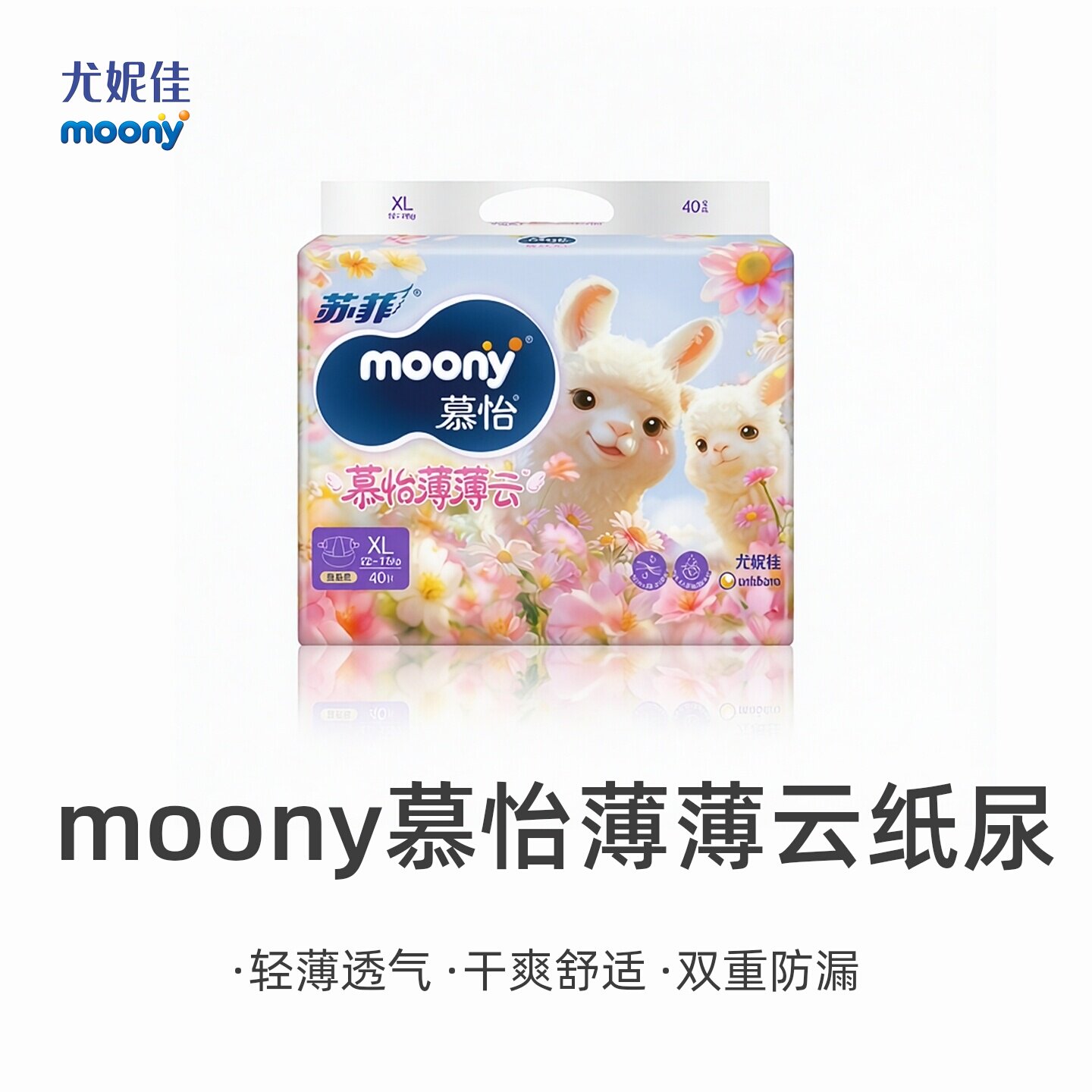 moony慕怡薄薄云纸尿裤拉拉拉拉裤/学步裤/成长