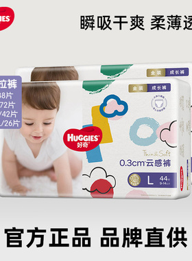 好奇金装成长裤L88/XL72/XXL42/XXX26片大码婴儿尿不湿干爽箱装