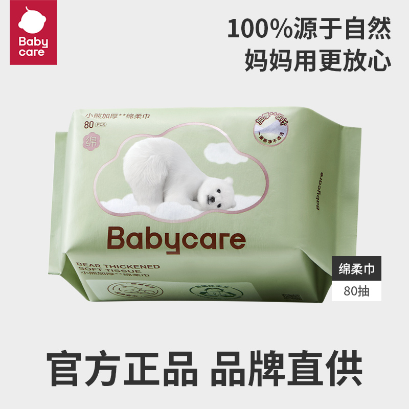 babycare小熊巾洗脸巾干湿两用