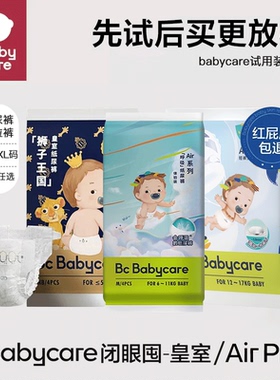 babycare皇室试用装S9/M9/L9/XL8拉拉裤/纸尿裤夏日air呼吸airpro
