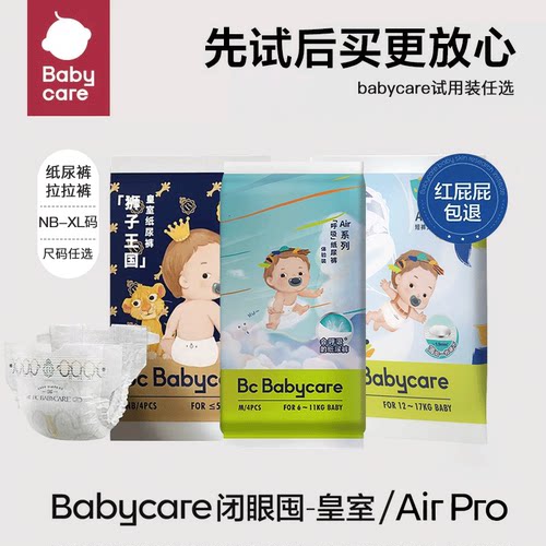 babycare拉拉裤/纸尿裤夏日透气