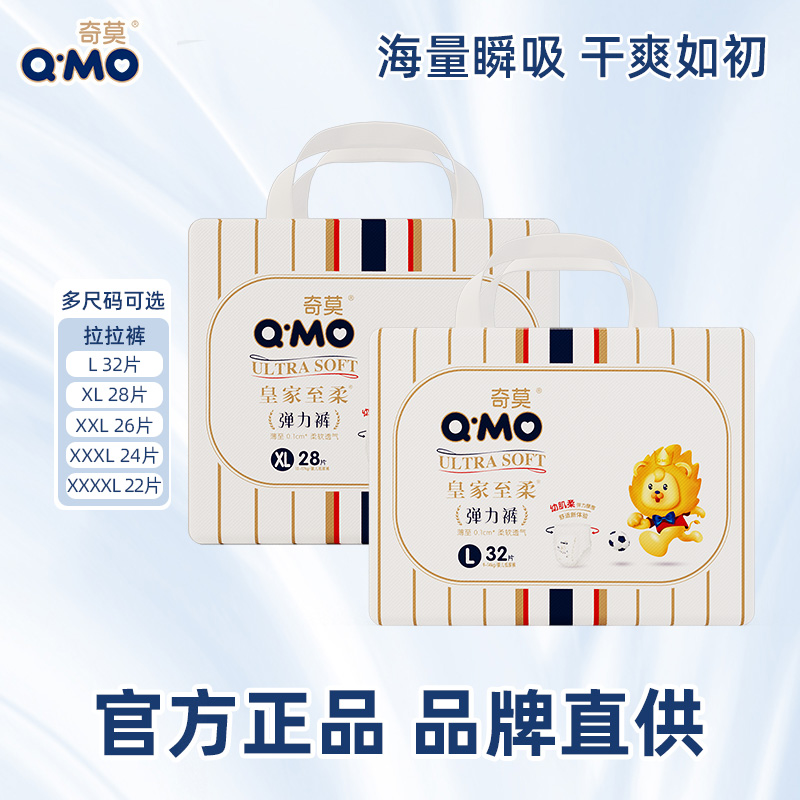奇莫皇家至柔纸尿裤拉拉裤L-XXXL码干爽透气婴儿轻柔尿不湿男女