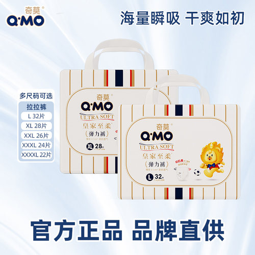 奇莫皇家至柔纸尿裤拉拉裤L-XXXL码干爽透气婴儿轻柔尿不湿男女
