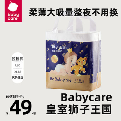 babycare拉拉裤皇室狮子王国