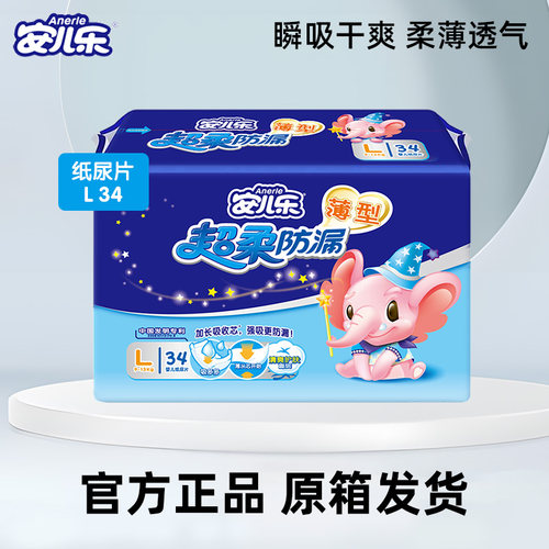 安儿乐l34超薄透气大号固定带