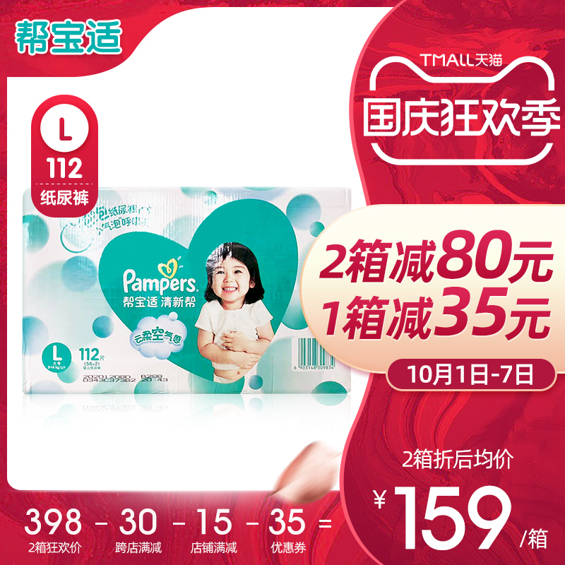 帮宝适清新帮大号婴儿泡泡纸尿裤L112片透气干爽尿不湿