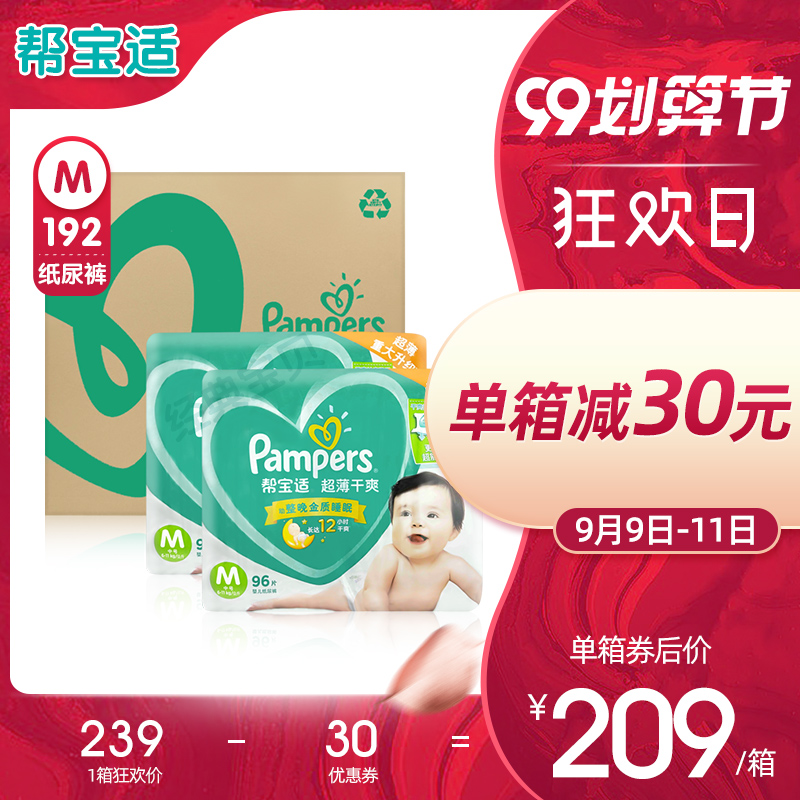 帮宝适纸尿裤M192舒适透气超薄干爽男女通用婴儿尿不湿推荐