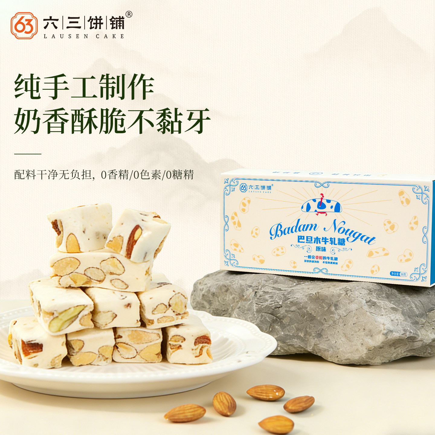 手工巴旦木牛轧糖老式原味厦门台湾特产喜糖年货节礼盒休闲零食糖