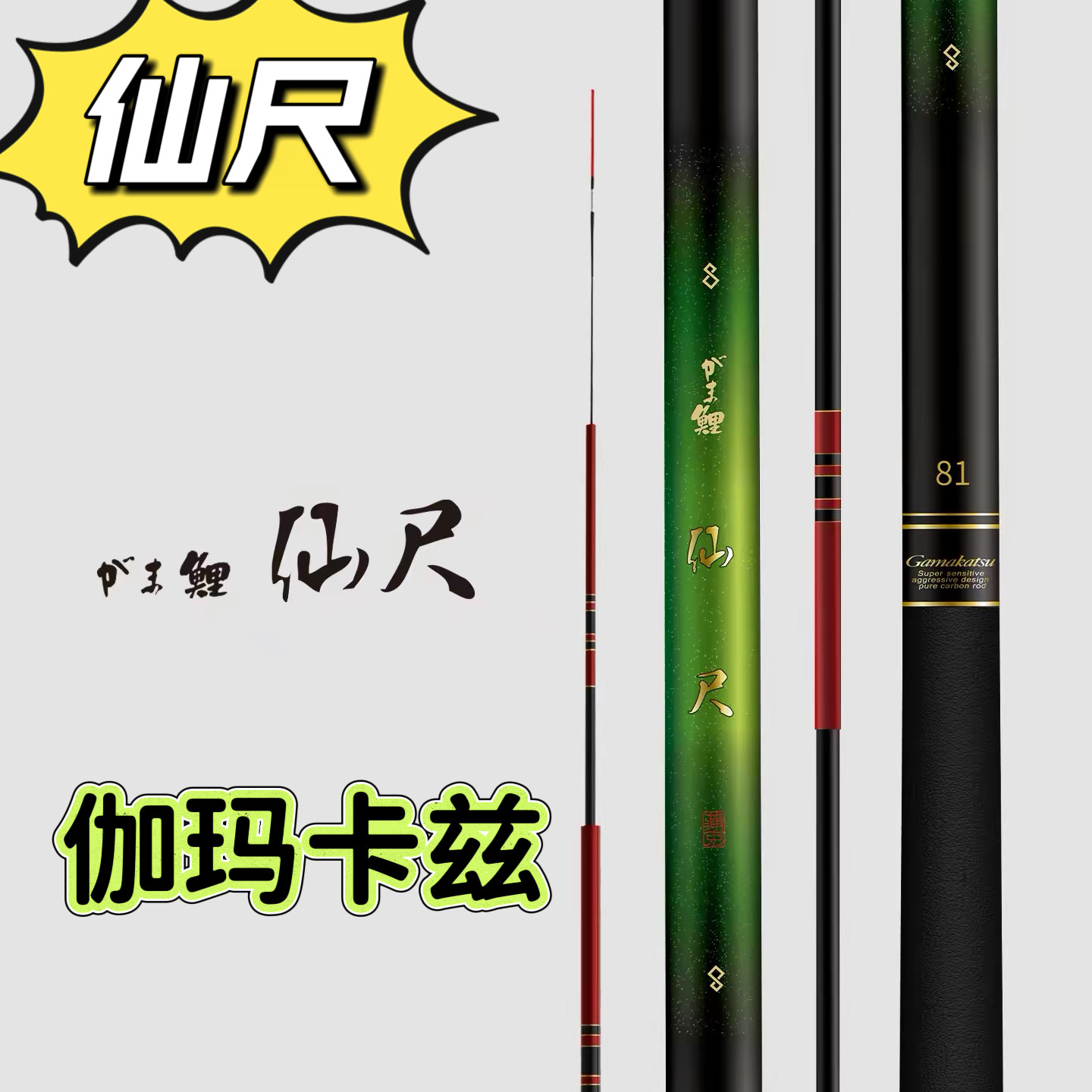 Gamakatsu伽玛鲤仙尺7.2米日本进口伽玛卡兹超轻硬台钓鲤鱼竿配节