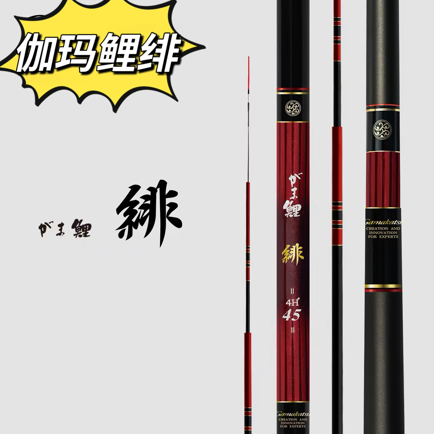 Gamakatsu伽玛鲤绯日本进口伽玛卡兹4H超轻硬台钓竞技鱼竿配节