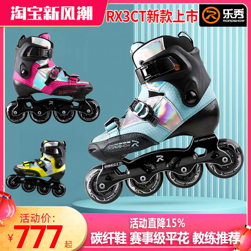 乐秀专业儿童平花鞋碳纤维