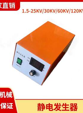0KV压静电发生器吸附覆膜贴标分选喷漆植绒正负驻极放电产生器