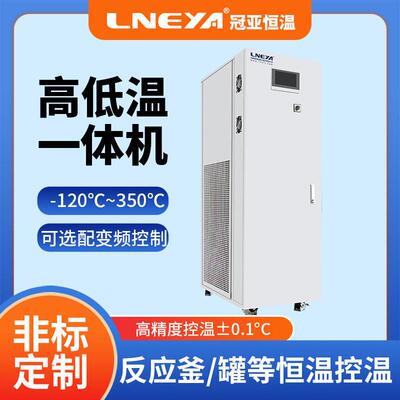 无锡冠亚夹套式热交换系统实验室发酵冷热一体机油浴加热系统