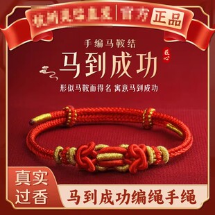 【苏新皓同款】本命年马到成功手绳情侣生肖手链手工编织马鞍结