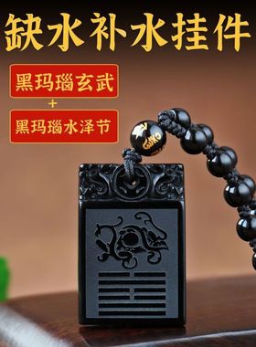 天然黑玛瑙五行缺水补水吊坠喜水属水的饰品玄武挂件水泽节无事牌
